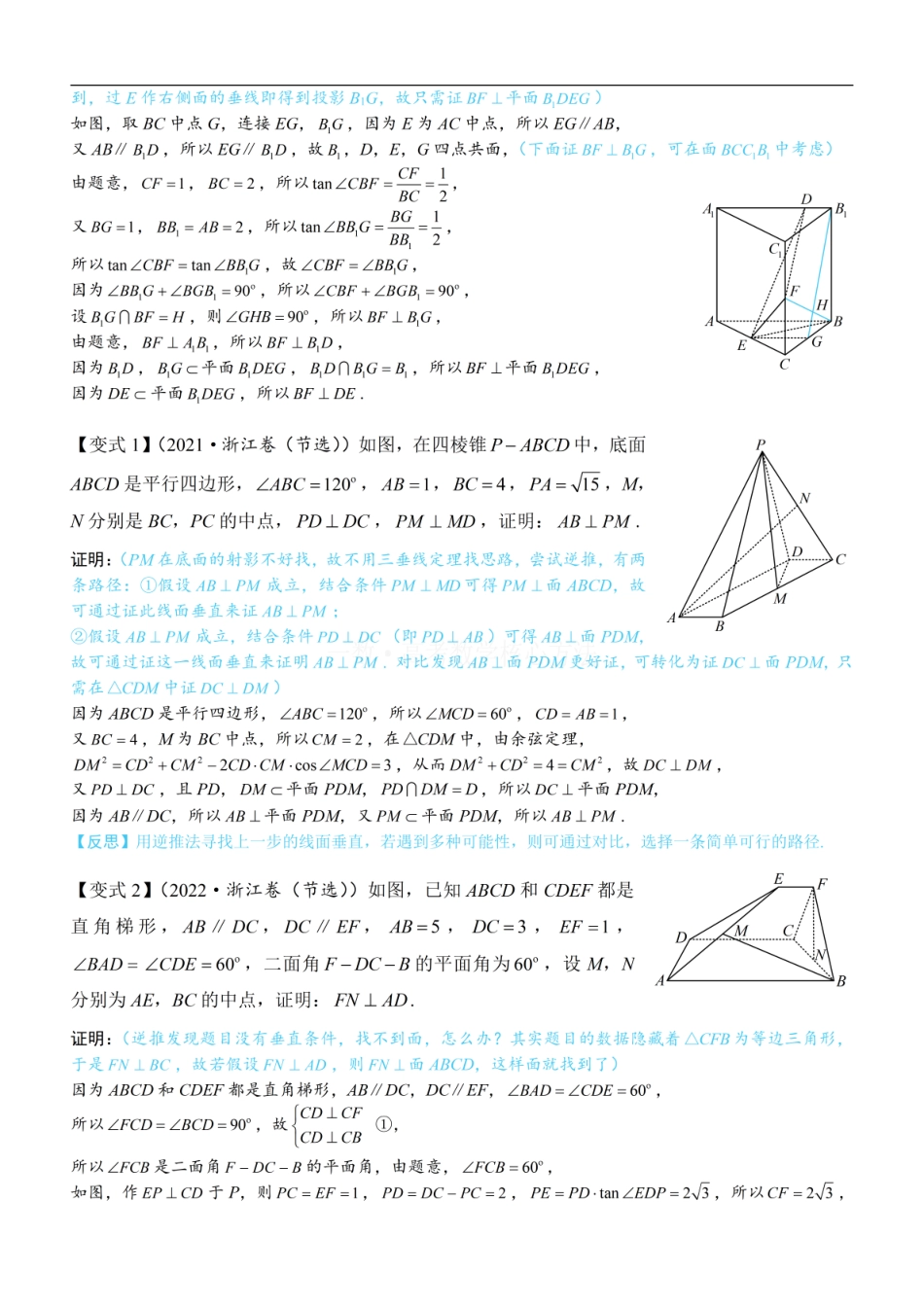 高一数学 第2节 垂直关系证明思路大全：方法册+练习册.pdf