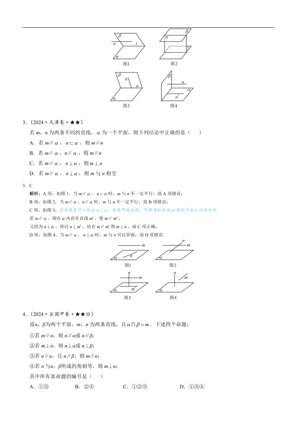 高一数学 第3节 空间点、线、面的位置关系综合小题：练习册答案+解析.pdf