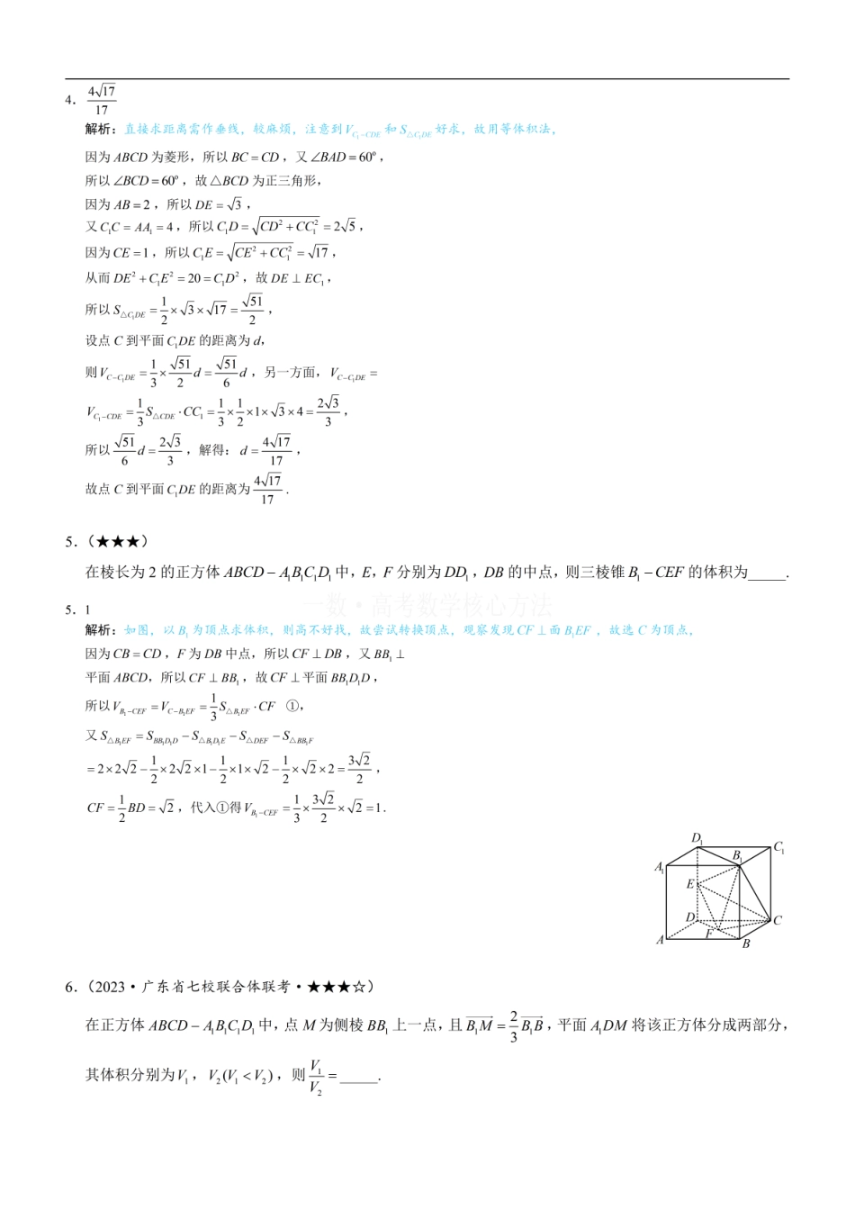高一数学 第4节 立体几何常见方法综合：练习册答案+解析.pdf