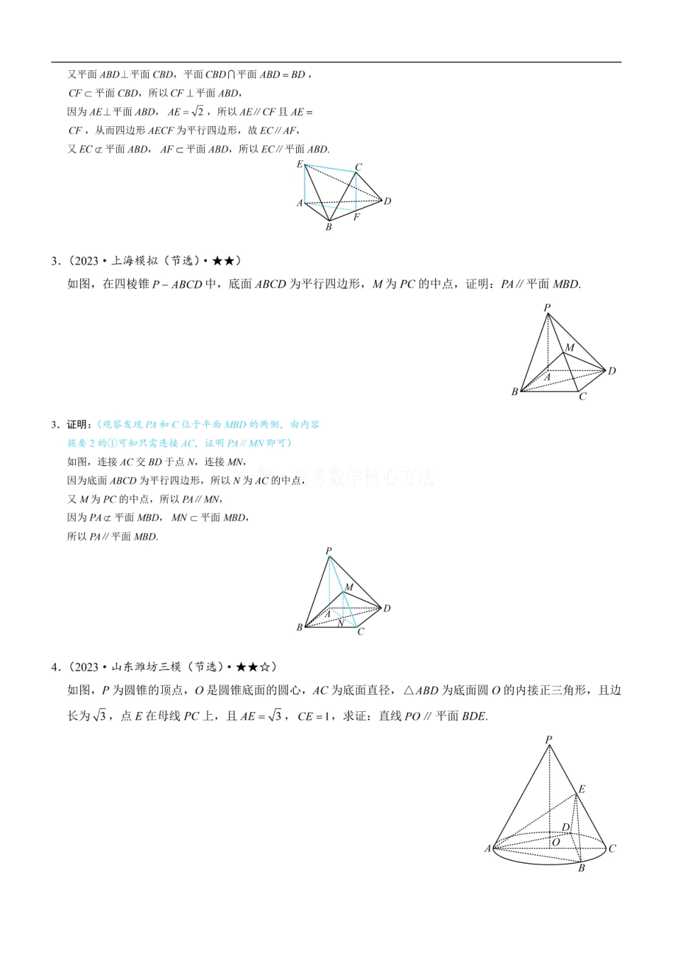 高一数学 第1节 平行关系证明思路大全：练习册答案+解析.pdf