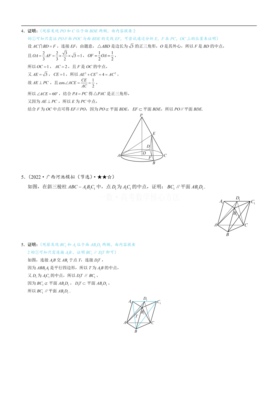 高一数学 第1节 平行关系证明思路大全：练习册答案+解析.pdf