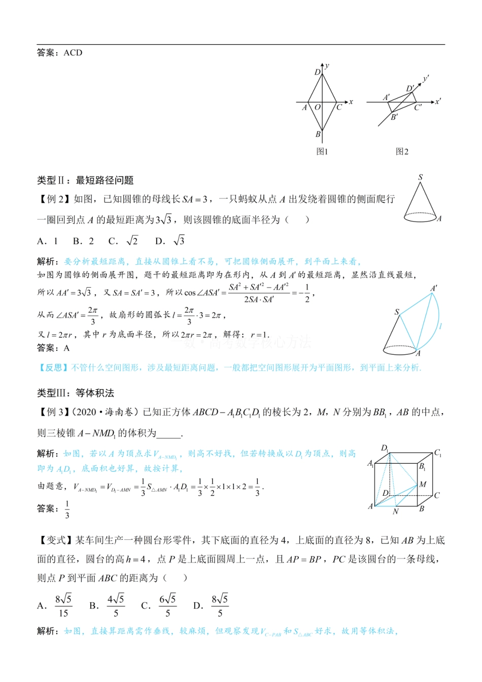 高一数学 第4节 立体几何常见方法综合：方法册+练习册.pdf