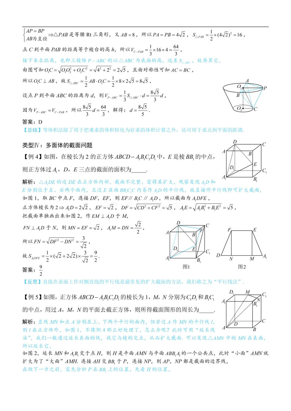 高一数学 第4节 立体几何常见方法综合：方法册+练习册.pdf