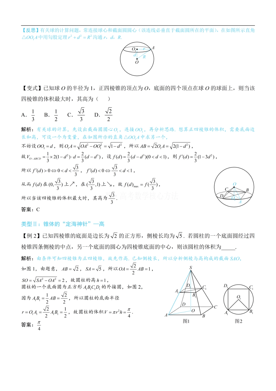 高一数学 第2节 规则几何体的结构计算：方法册+练习册.pdf