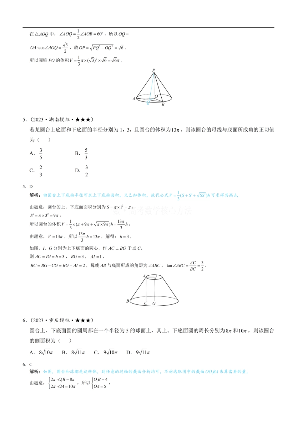 高一数学 第2节 规则几何体的结构计算：练习册答案+解析.pdf