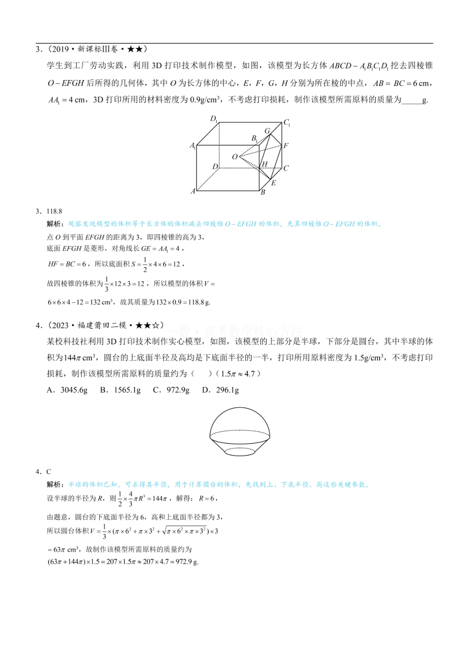 高一数学 第1节 几何体的表面积与体积：练习册答案+解析.pdf