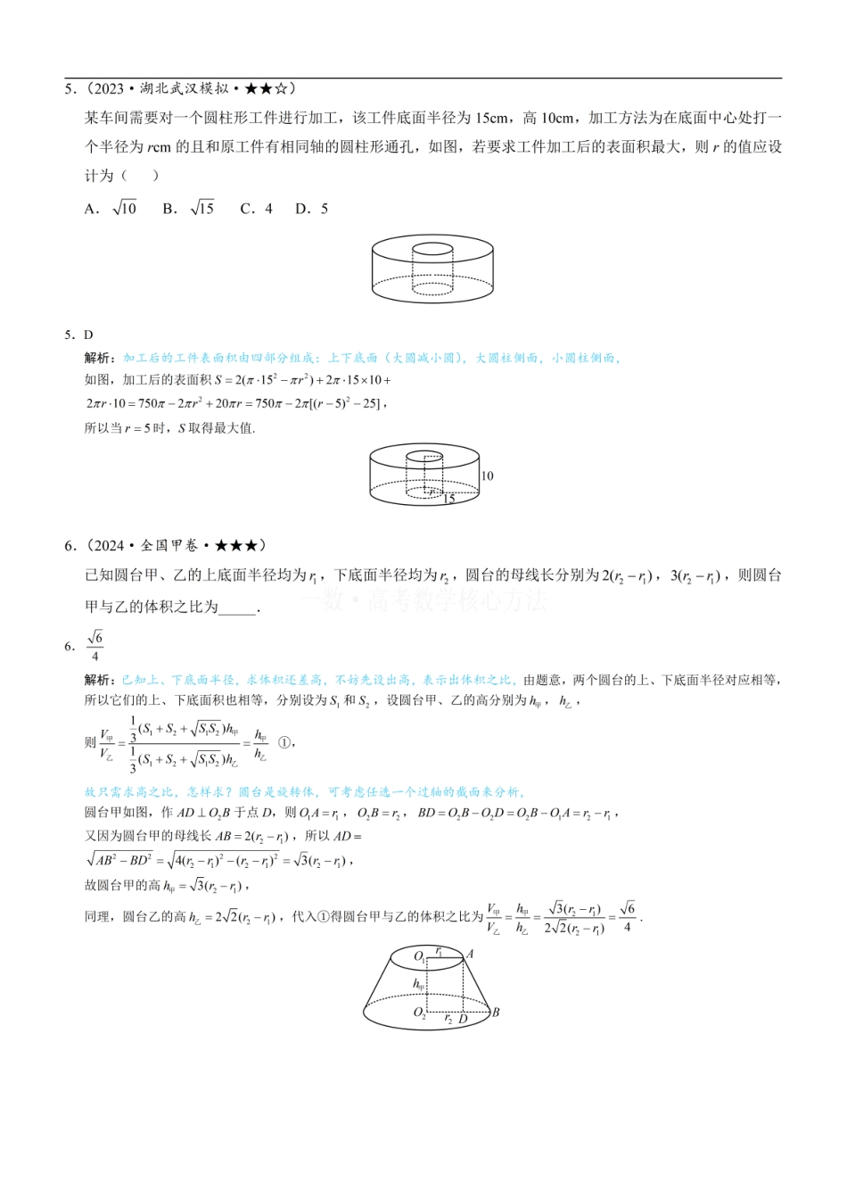 高一数学 第1节 几何体的表面积与体积：练习册答案+解析.pdf