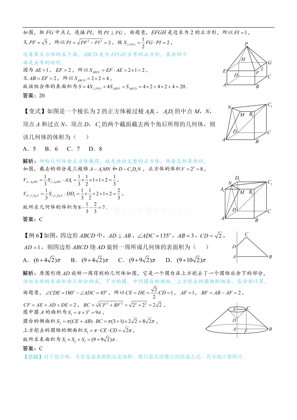 高一数学 第1节 几何体的表面积与体积：方法册+练习册.pdf