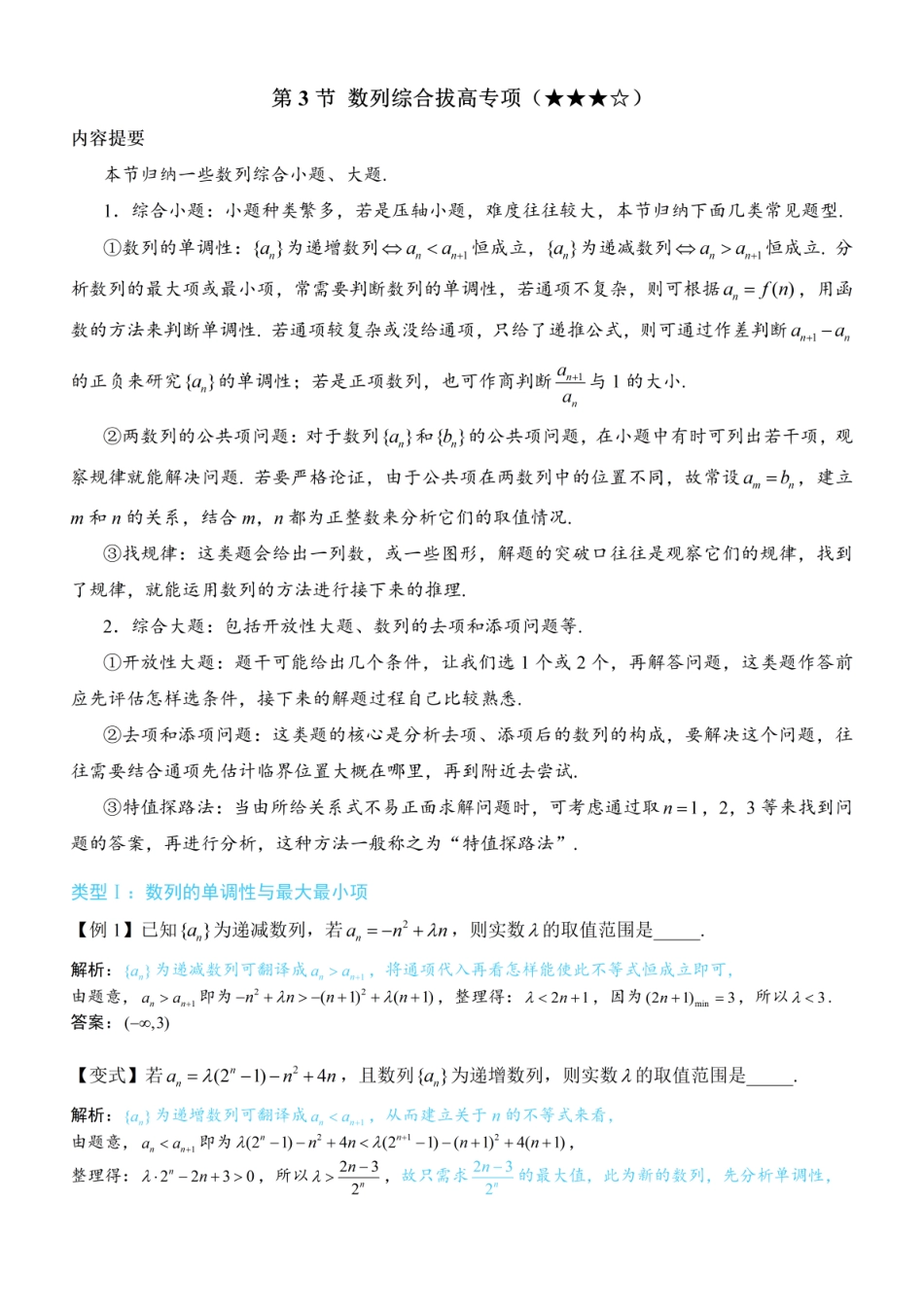 高一数学 第3节 数列综合拔高专项：方法册+练习册.pdf