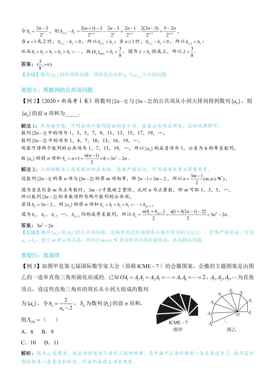 高一数学 第3节 数列综合拔高专项：方法册+练习册.pdf