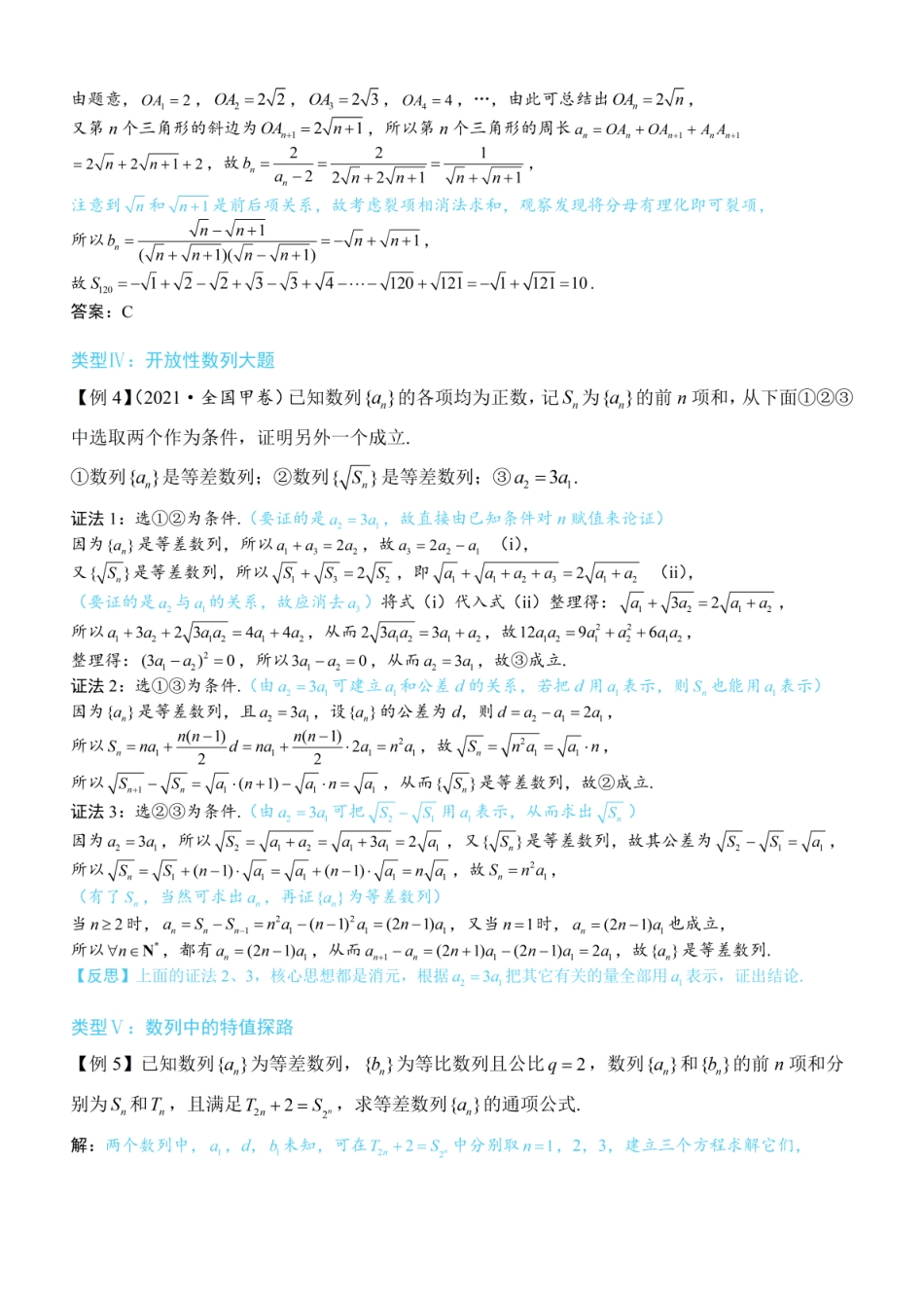 高一数学 第3节 数列综合拔高专项：方法册+练习册.pdf