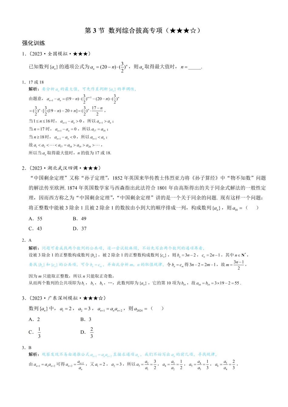 高一数学 第3节 数列综合拔高专项：练习册答案+解析.pdf