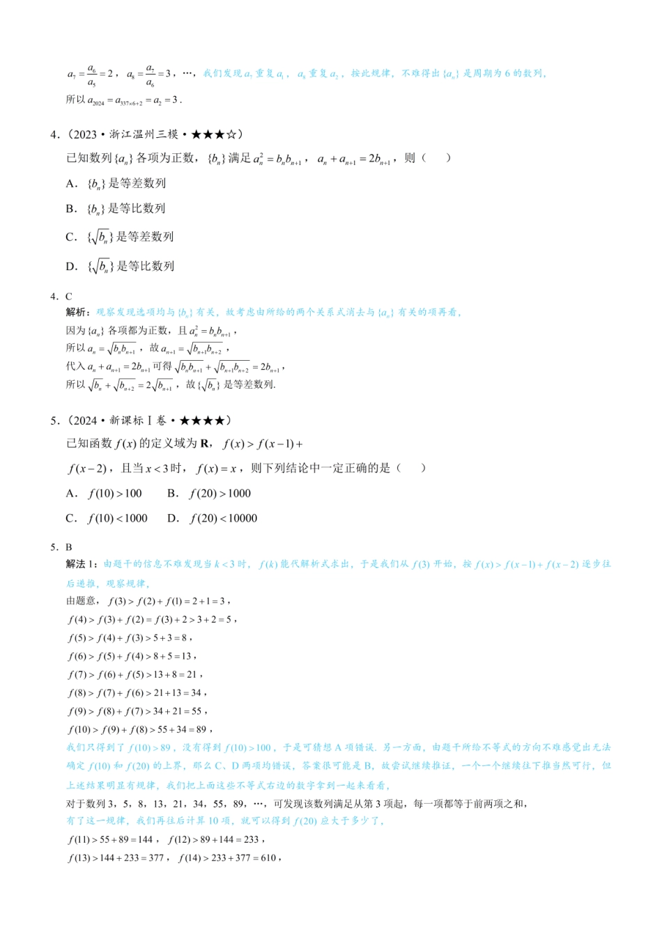 高一数学 第3节 数列综合拔高专项：练习册答案+解析.pdf