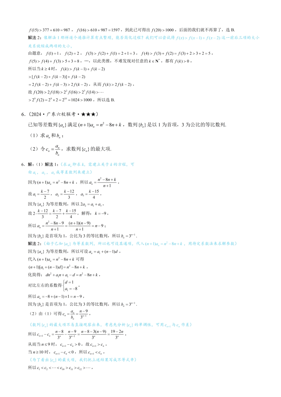 高一数学 第3节 数列综合拔高专项：练习册答案+解析.pdf