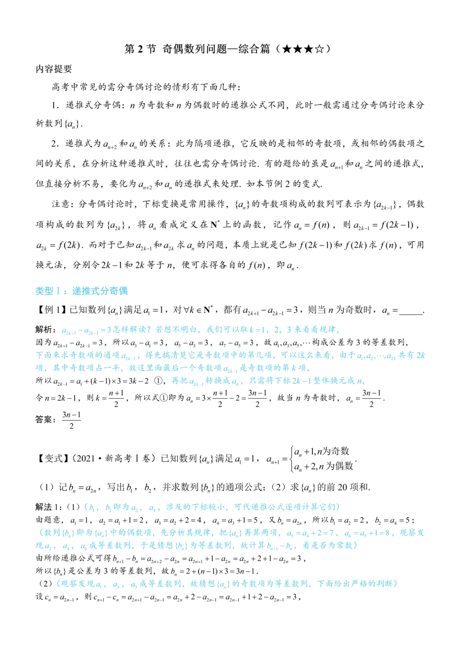 高一数学 第2节 奇偶数列问题—综合篇：方法册+练习册.pdf