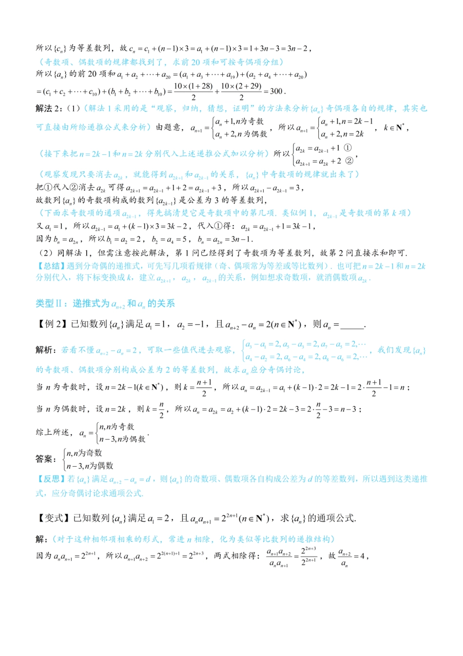 高一数学 第2节 奇偶数列问题—综合篇：方法册+练习册.pdf