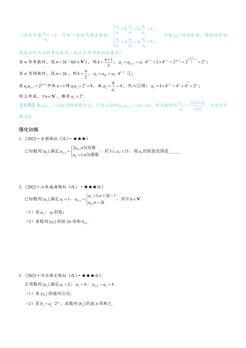高一数学 第2节 奇偶数列问题—综合篇：方法册+练习册.pdf