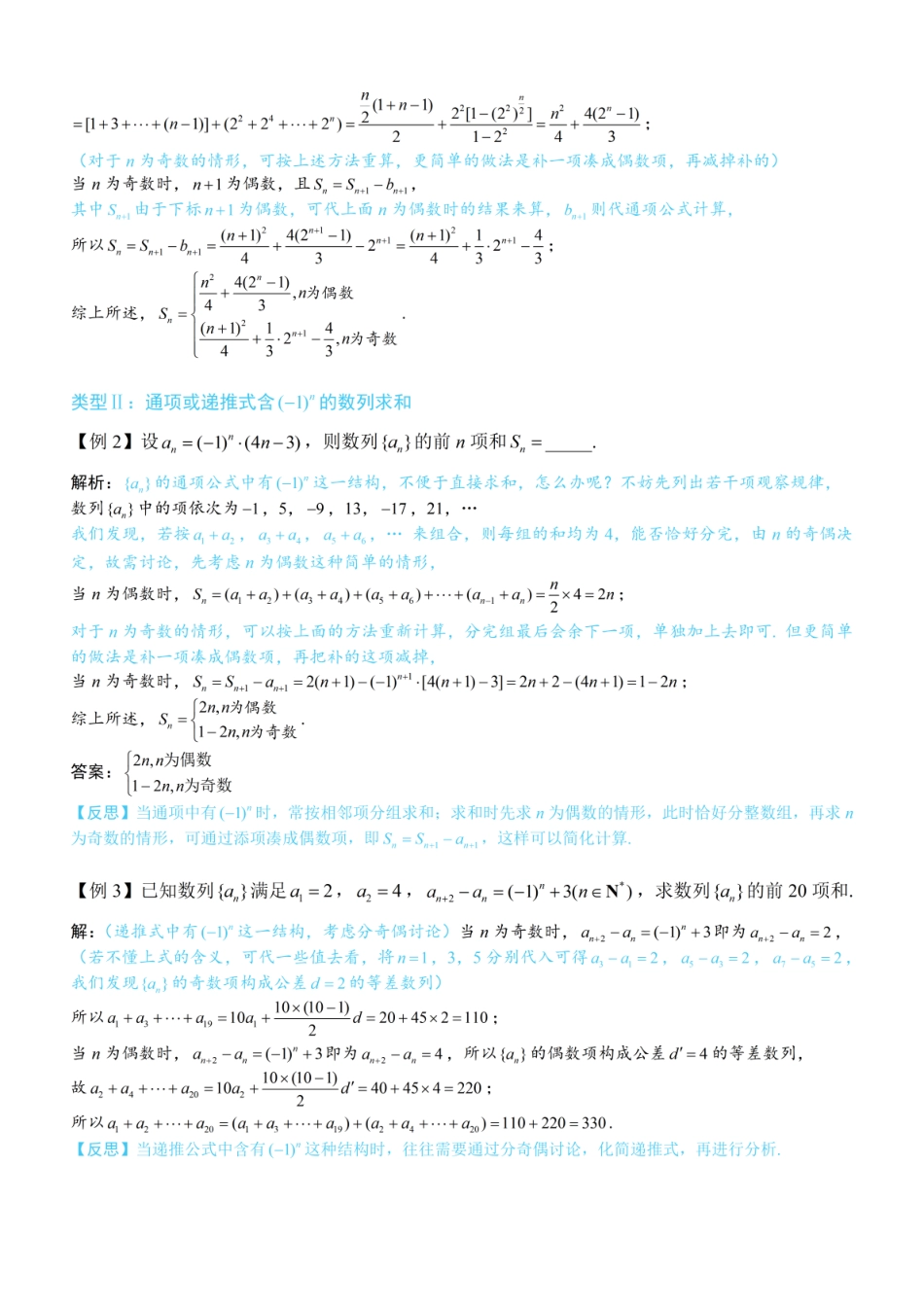 高一数学 第1节 奇偶数列问题—求和篇：方法册+练习册.pdf