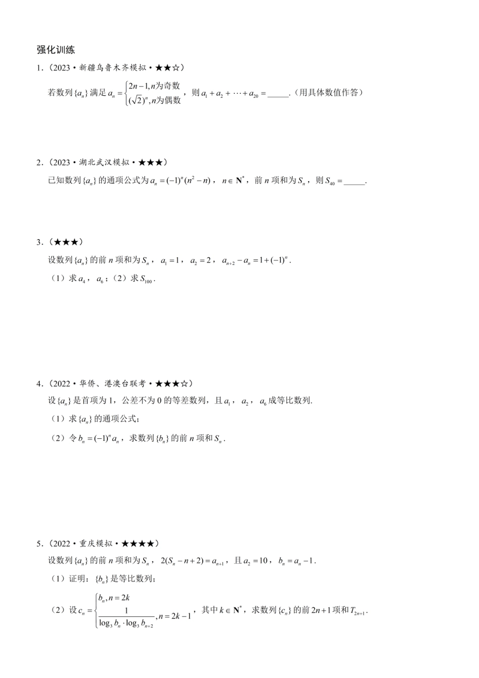 高一数学 第1节 奇偶数列问题—求和篇：方法册+练习册.pdf