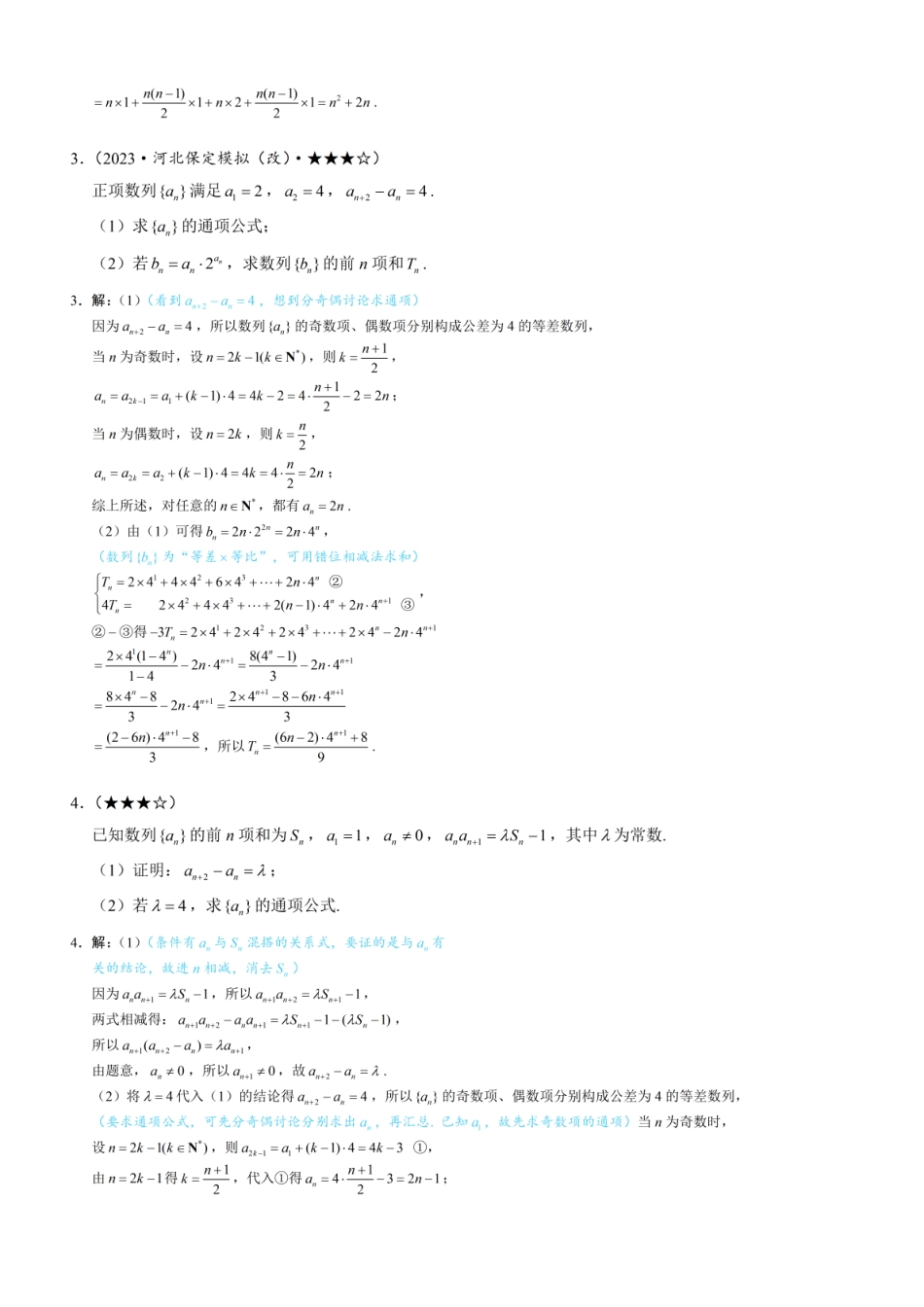 高一数学 第2节 奇偶数列问题—综合篇：练习册答案+解析.pdf