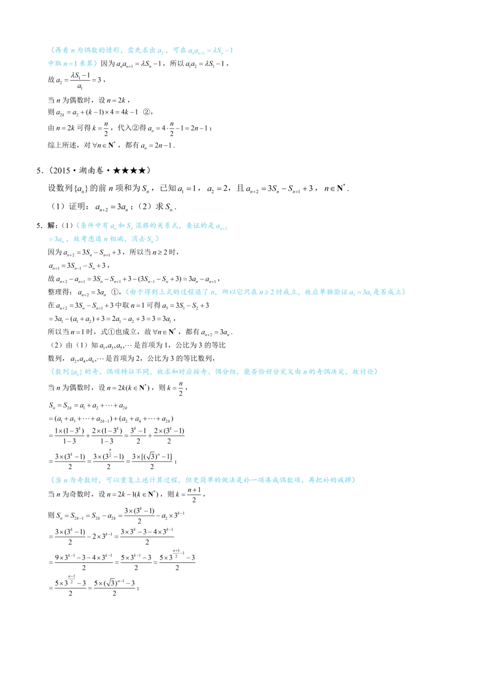 高一数学 第2节 奇偶数列问题—综合篇：练习册答案+解析.pdf