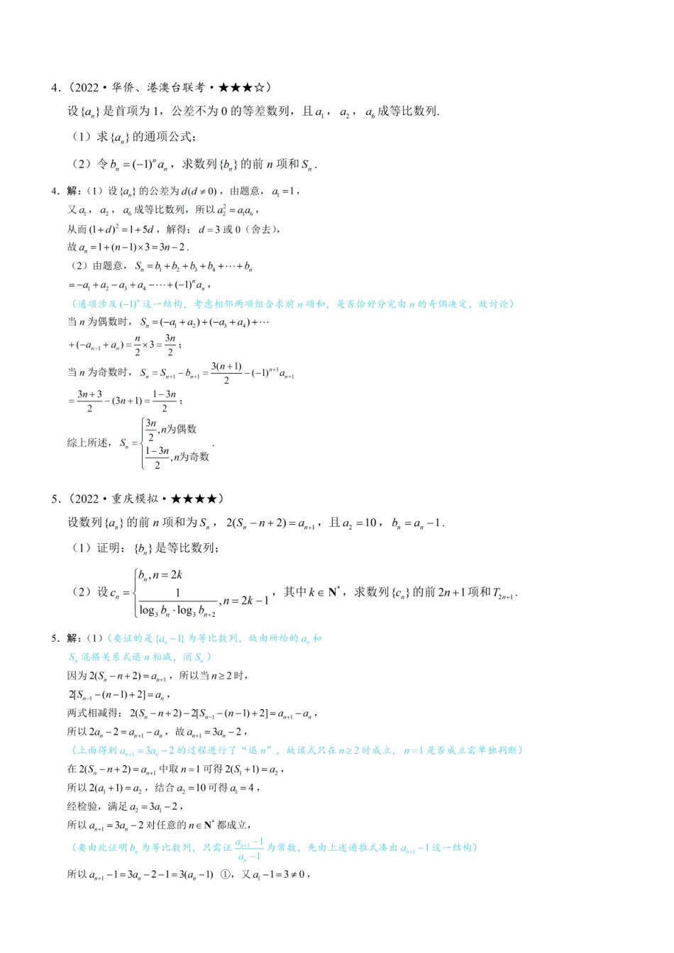 高一数学 第1节 奇偶数列问题—求和篇：练习册答案+解析.pdf