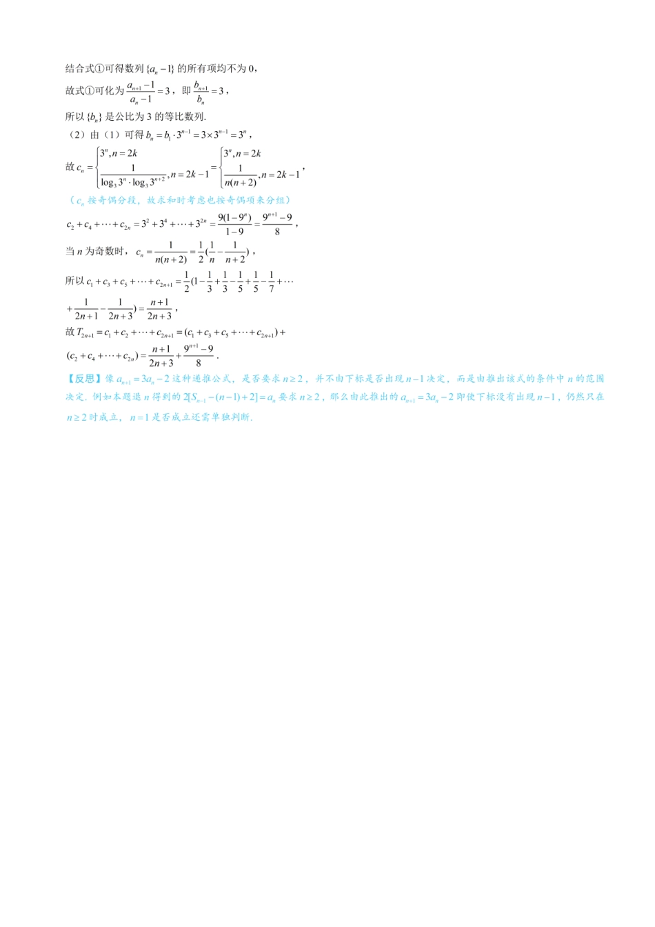 高一数学 第1节 奇偶数列问题—求和篇：练习册答案+解析.pdf