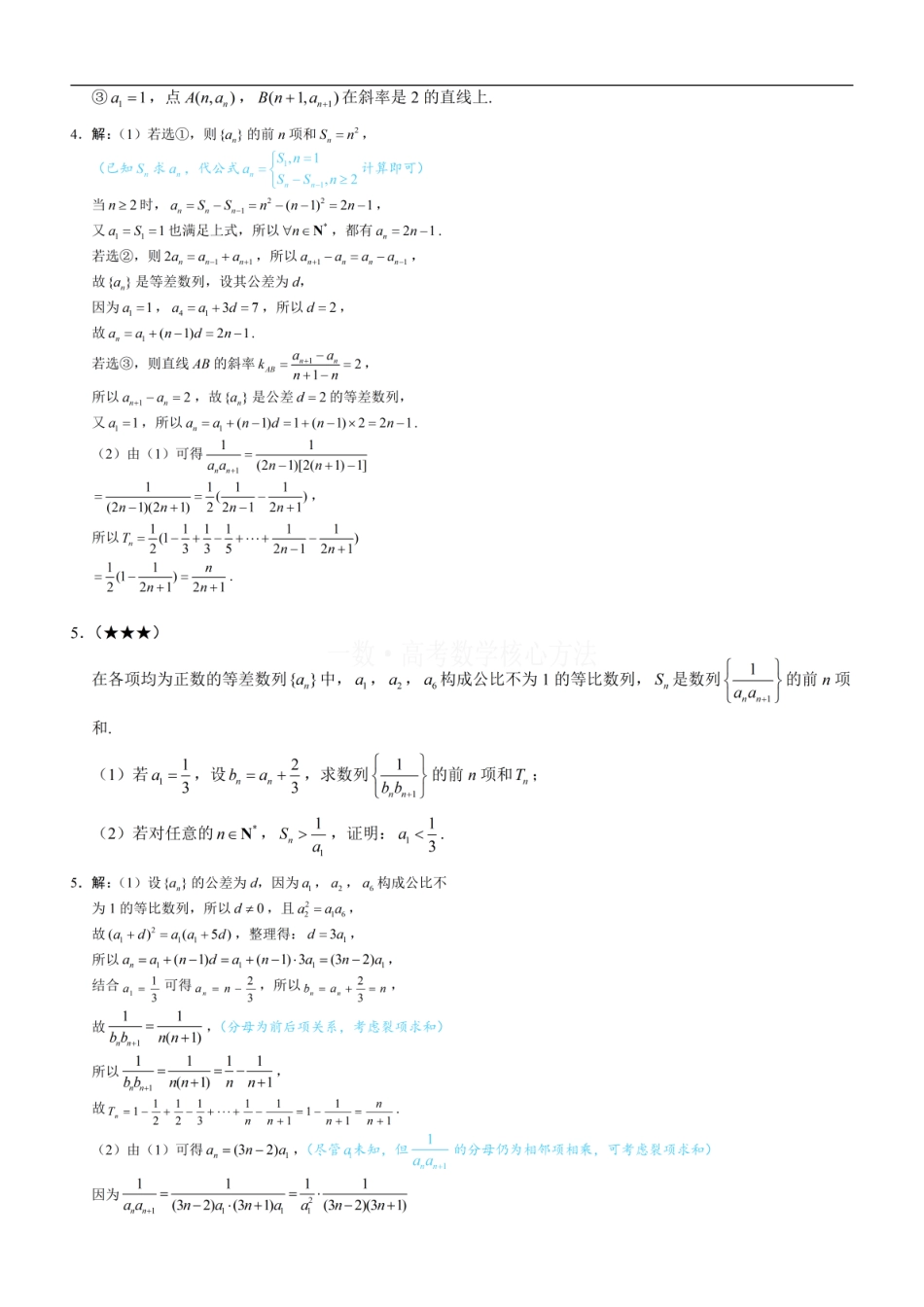 高一数学 第3节 常规的数列求和方法：练习册答案+解析.pdf