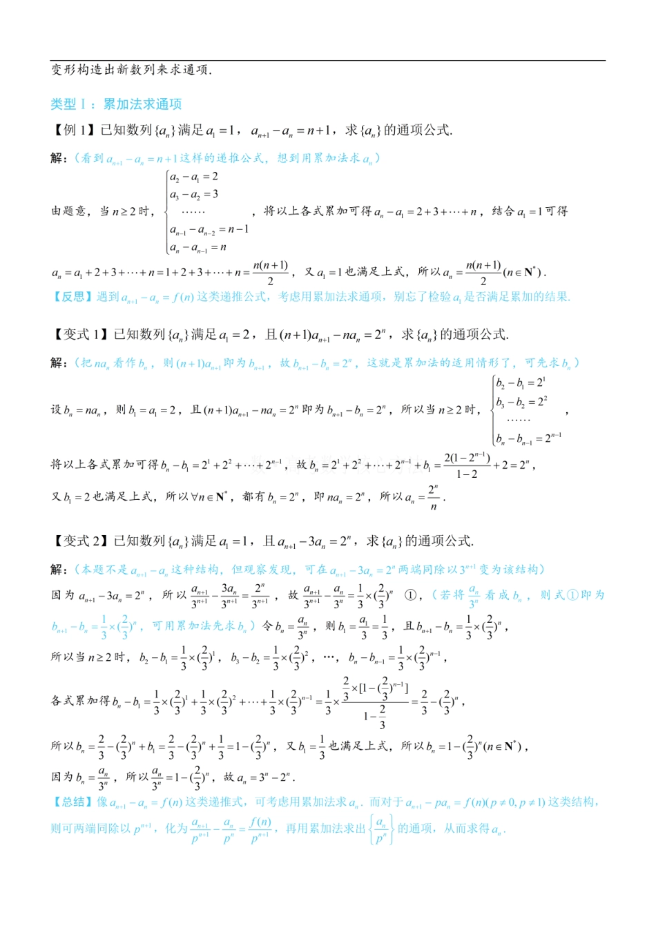 高一数学 第1节 数列通项的核心求法：方法册+练习册.pdf
