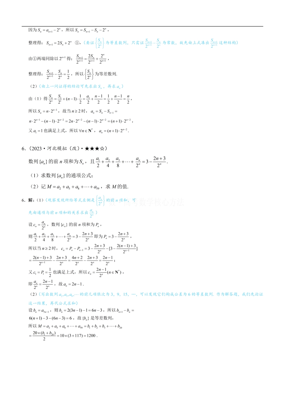 高一数学 第2节 an与Sn混搭的处理：练习册答案+解析.pdf
