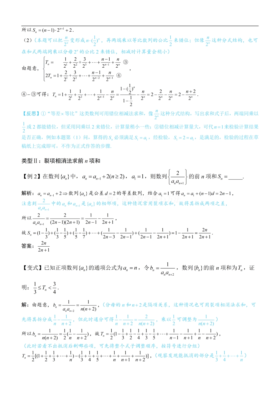 高一数学 第3节 常规的数列求和方法：方法册+练习册.pdf