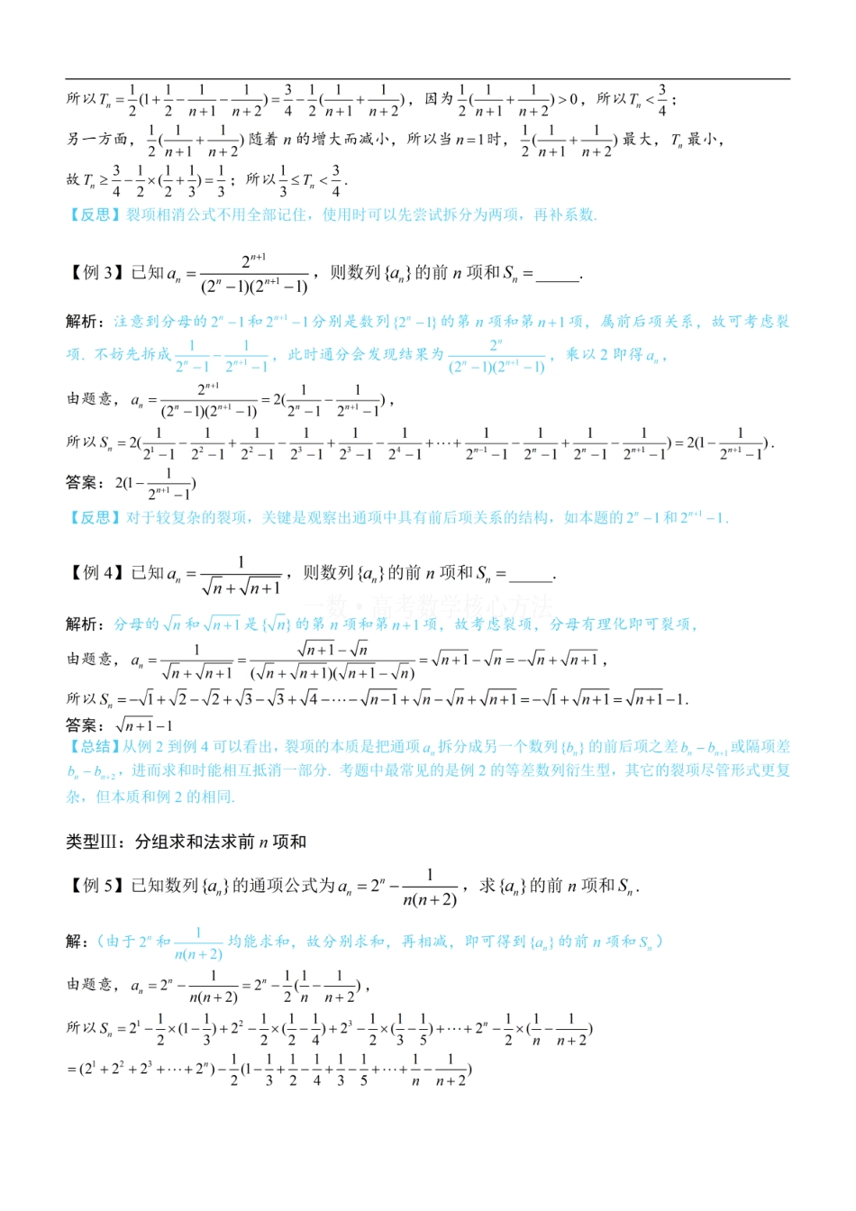 高一数学 第3节 常规的数列求和方法：方法册+练习册.pdf