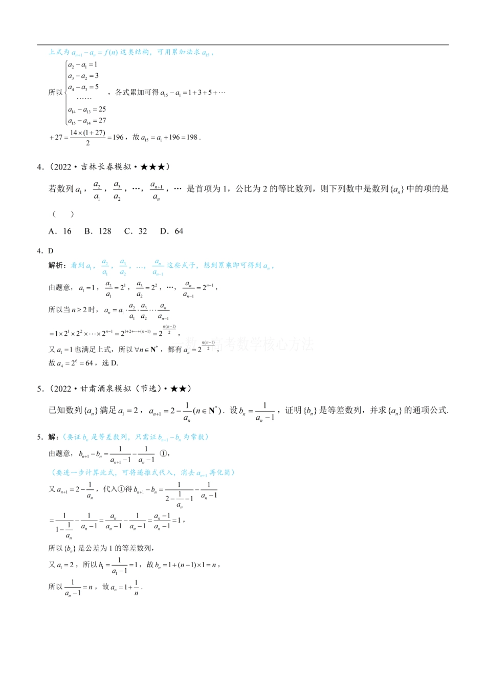 高一数学 第1节 数列通项的核心求法：练习册答案+解析.pdf