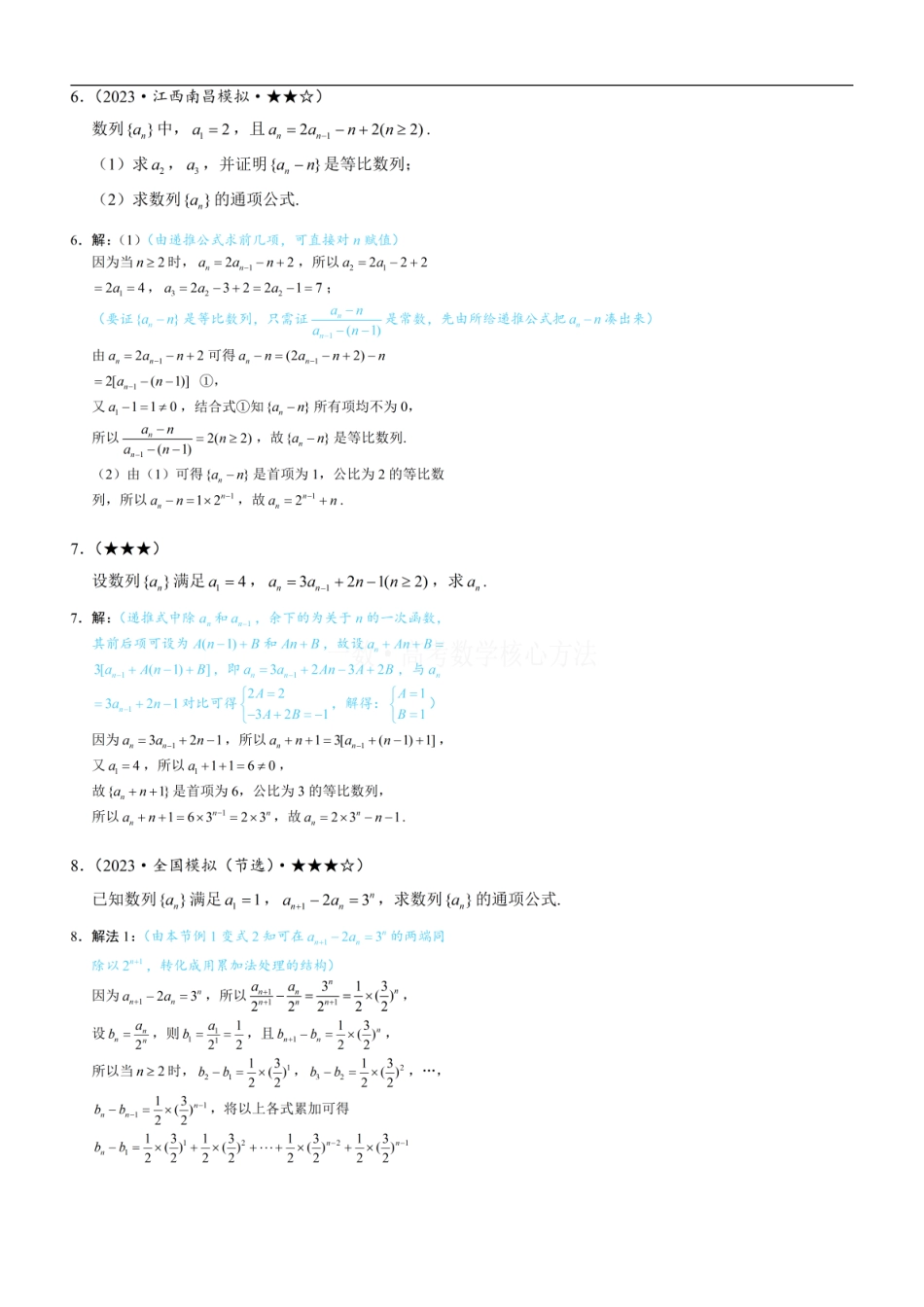 高一数学 第1节 数列通项的核心求法：练习册答案+解析.pdf