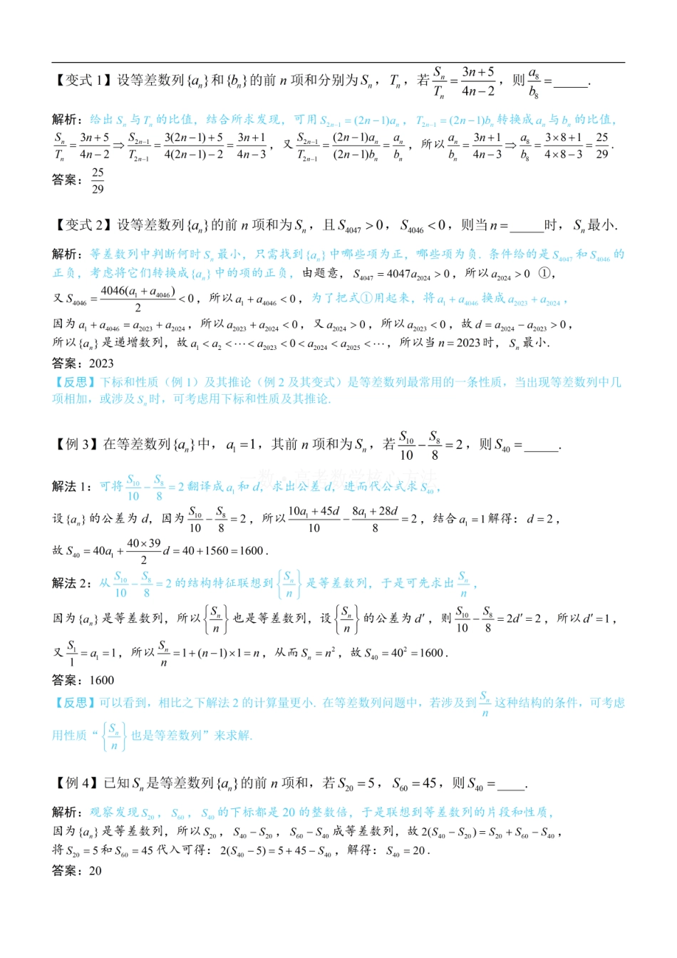 高一数学 第2节 等差、等比数列的基本性质：方法册+练习册.pdf