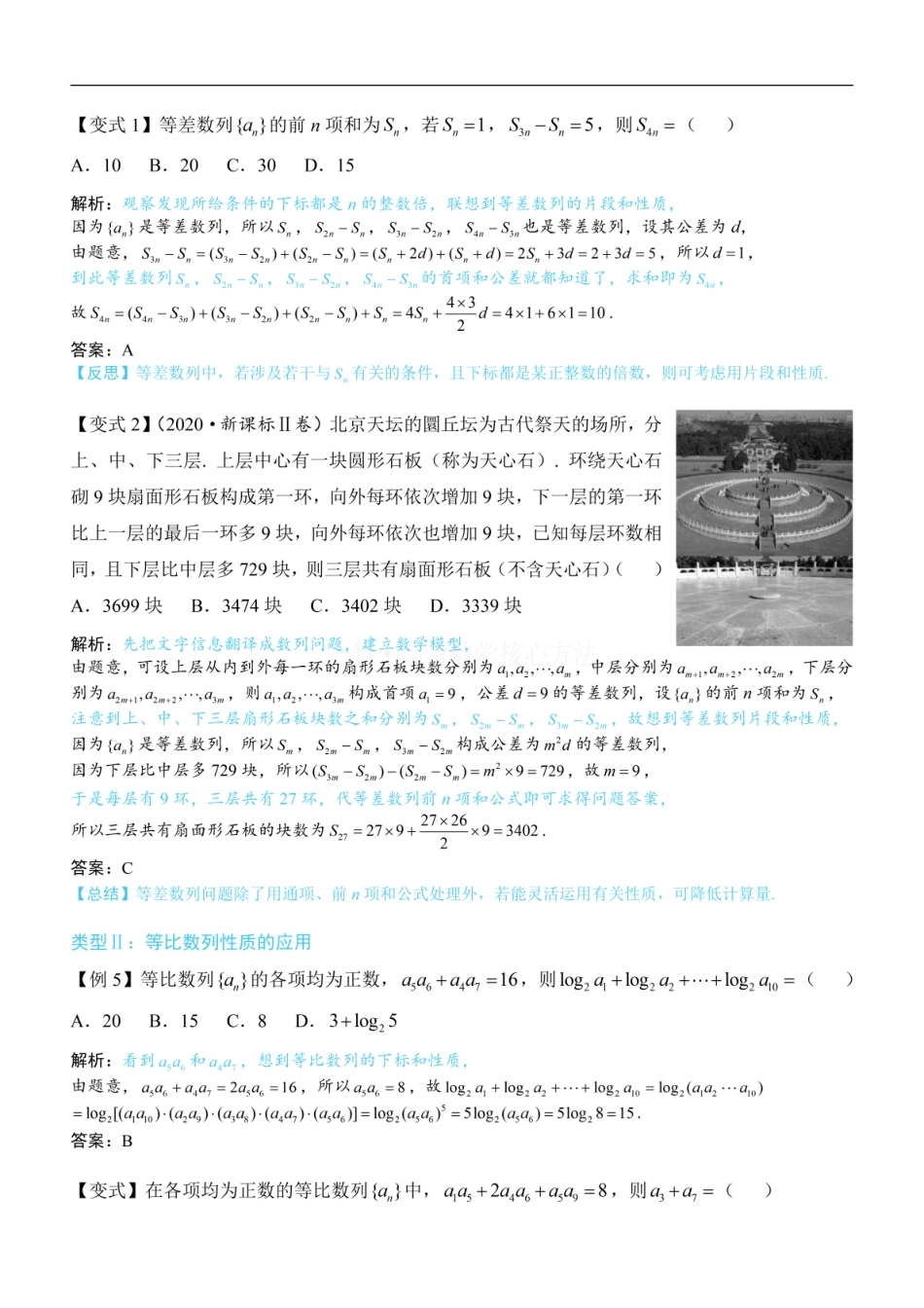 高一数学 第2节 等差、等比数列的基本性质：方法册+练习册.pdf
