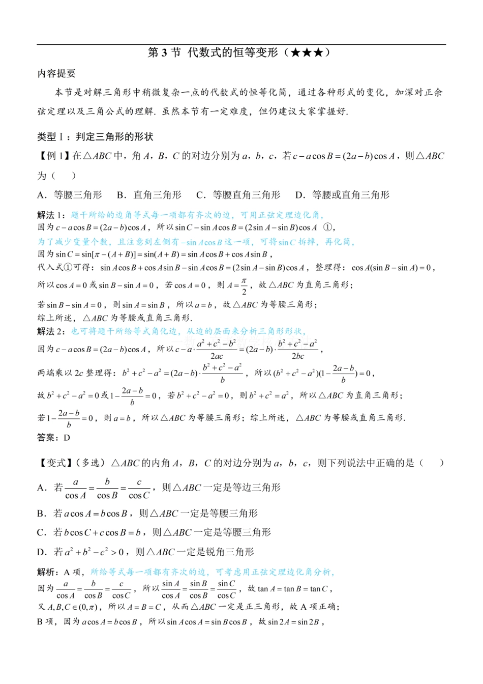 高一数学 3代数式的恒等变形：方法册+练习册.pdf