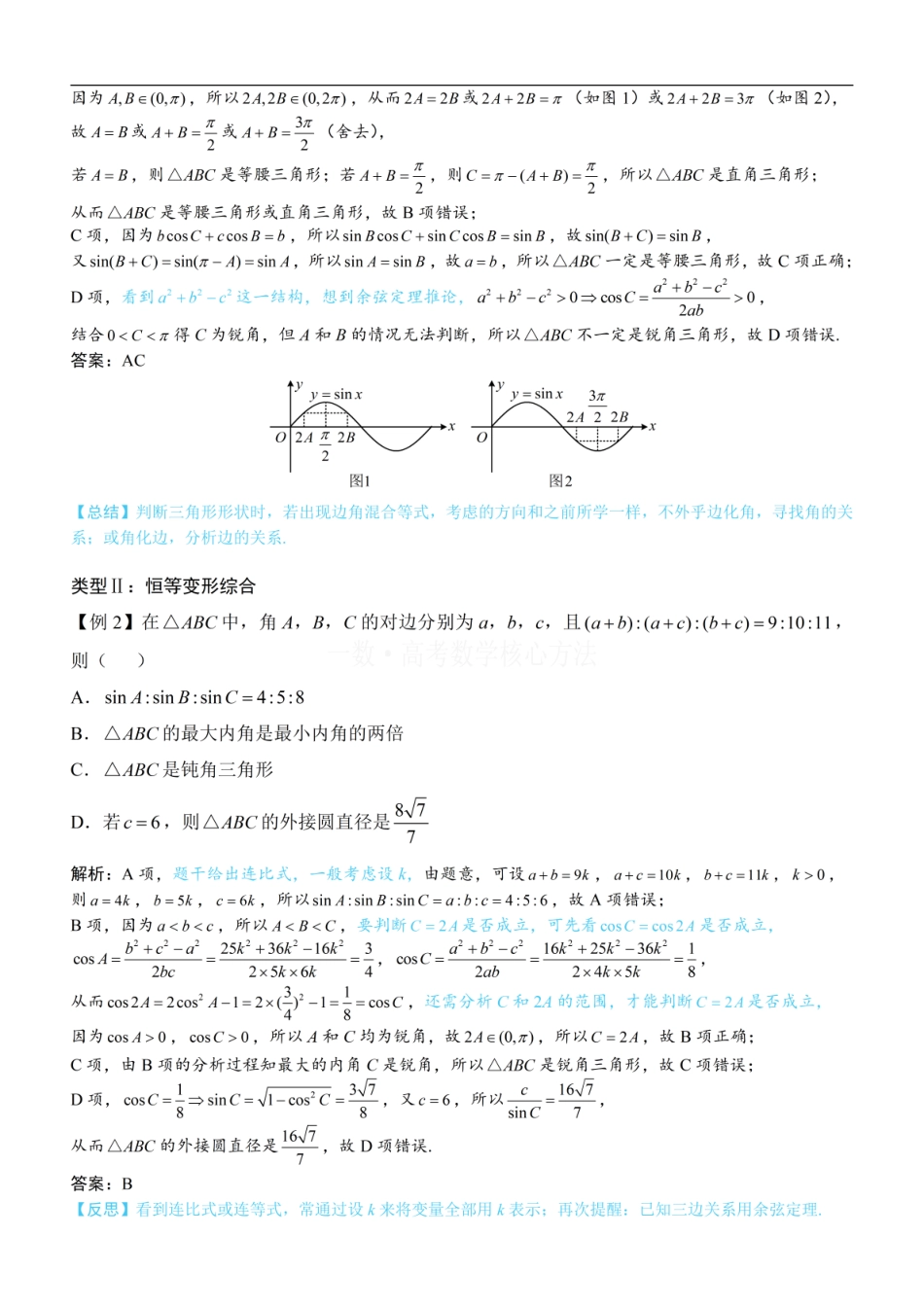 高一数学 3代数式的恒等变形：方法册+练习册.pdf
