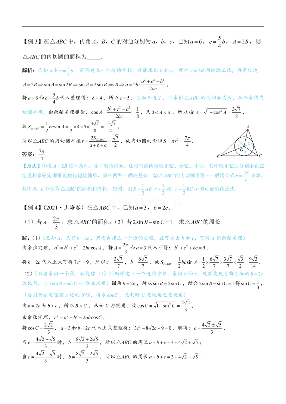 高一数学 3代数式的恒等变形：方法册+练习册.pdf