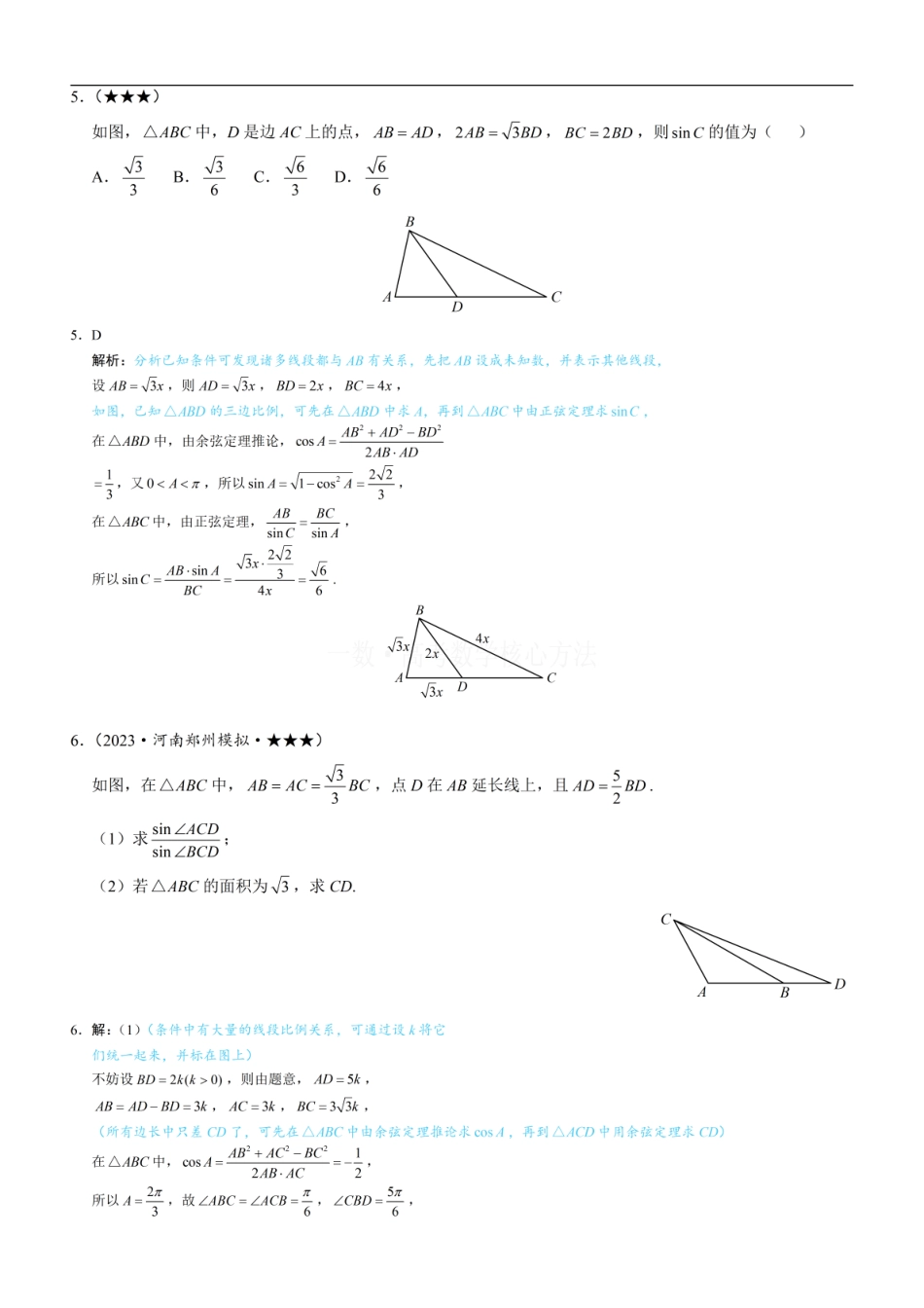 高一数学 1射影定理、几何计算：练习册答案+解析.pdf
