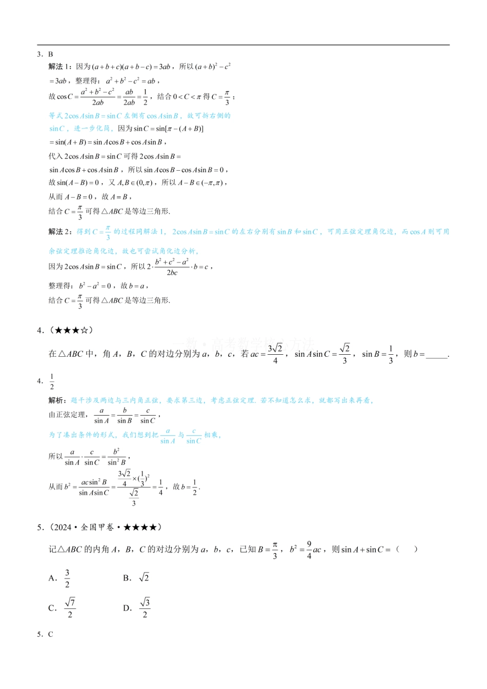 高一数学 3代数式的恒等变形：练习册答案+解析.pdf