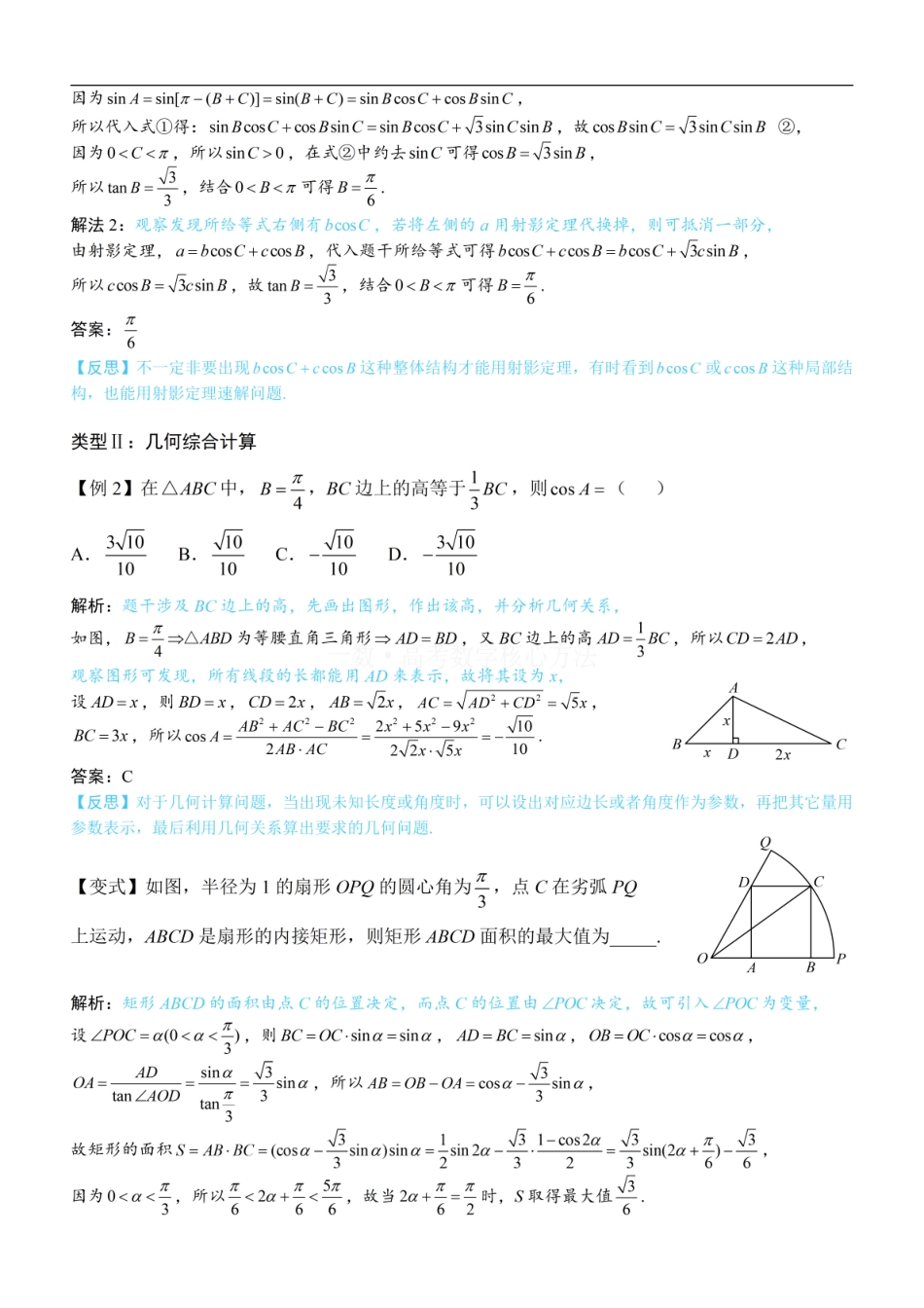 高一数学 1射影定理、几何计算：方法册+练习册.pdf