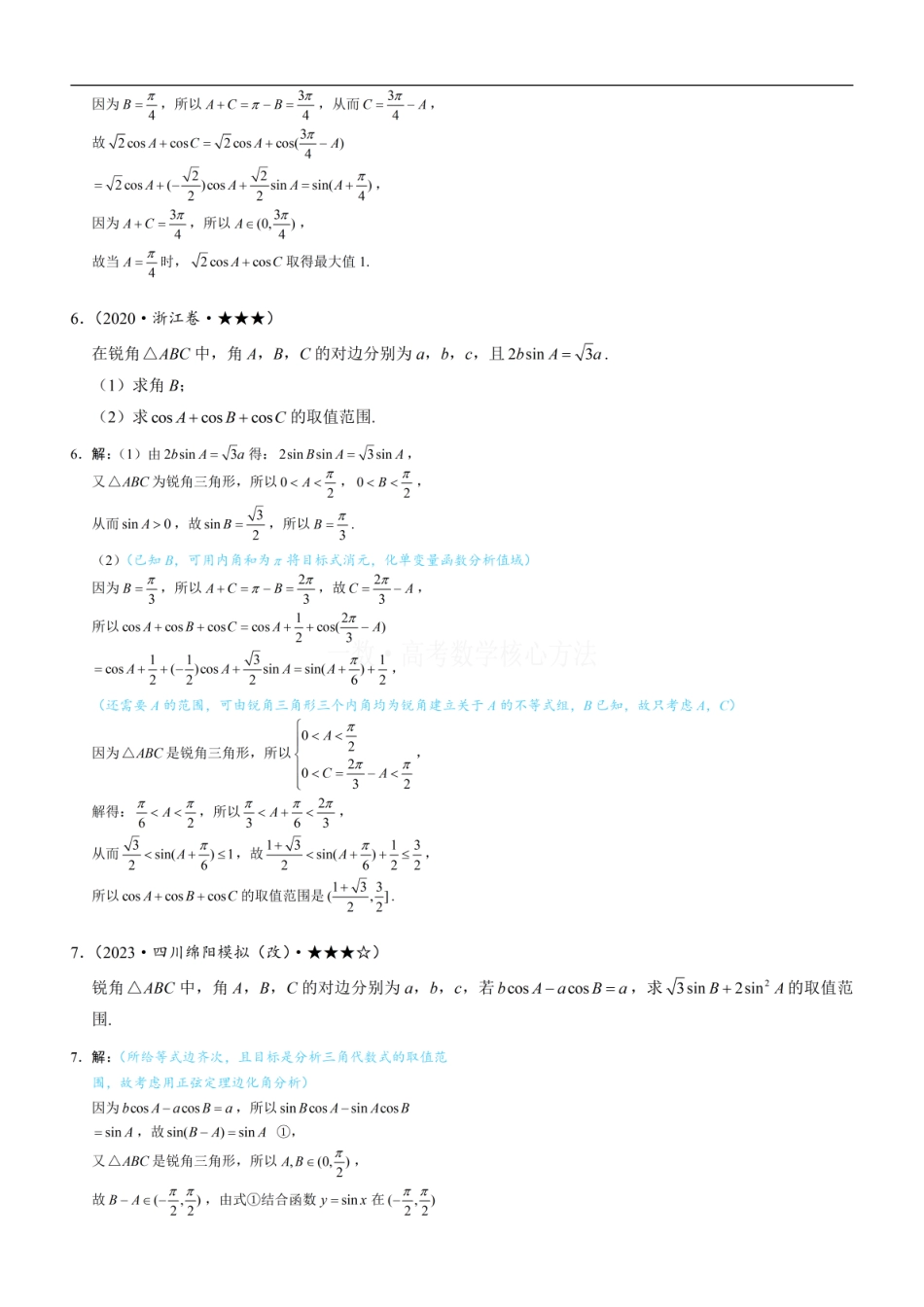 高一数学 1解三角形中的化角类问题：练习册答案+解析.pdf