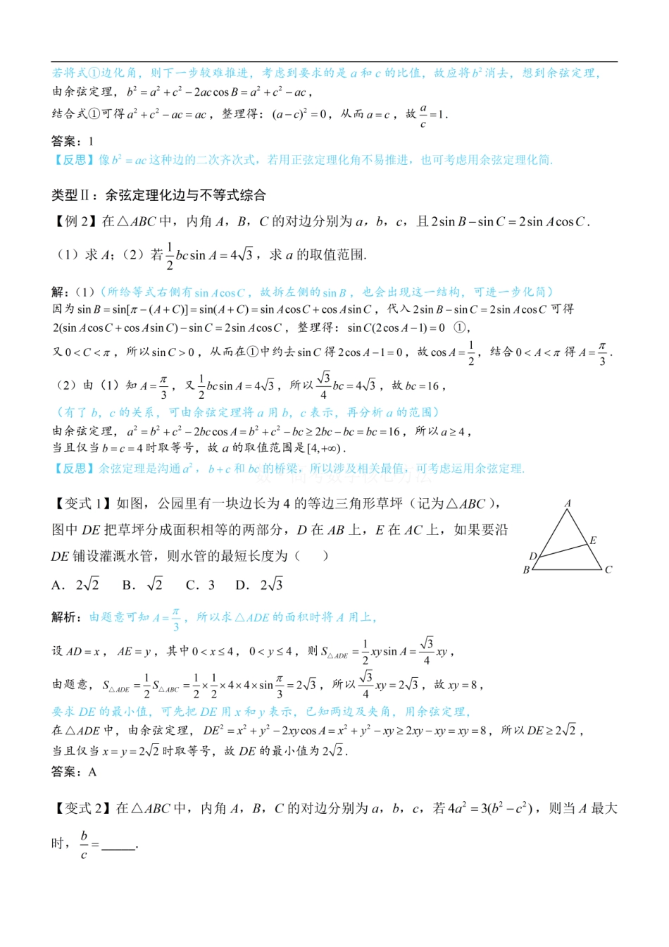 高一数学 2解三角形中的化边类问题：方法册+练习册.pdf
