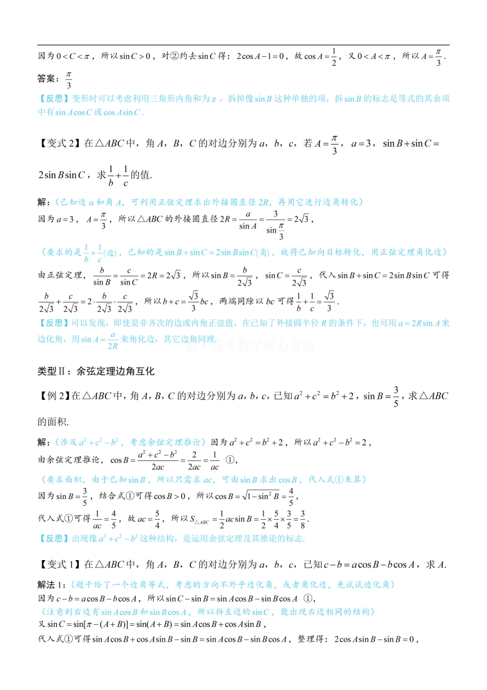 高一数学 2三角恒等式的常见变形：方法册+练习册.pdf