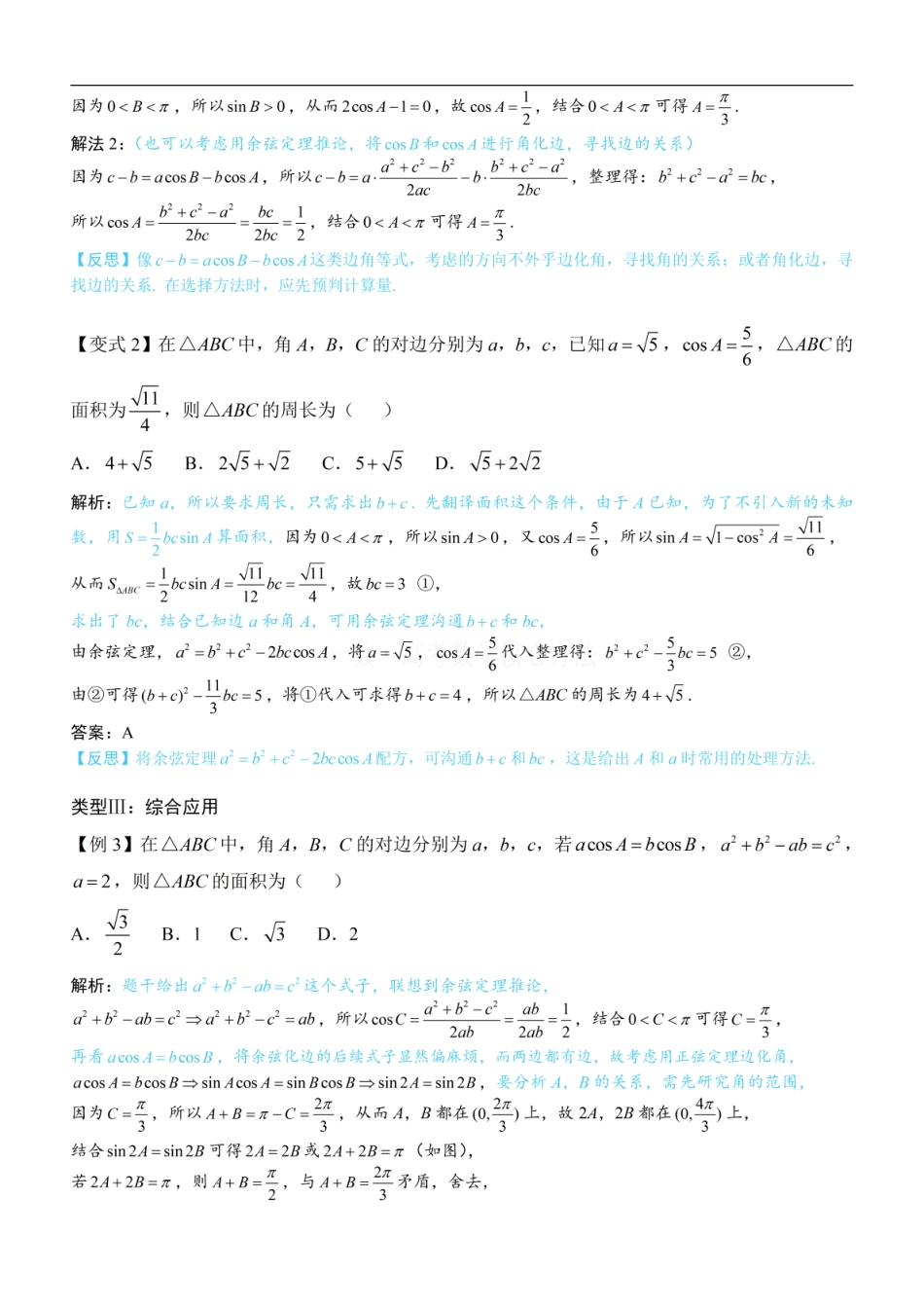 高一数学 2三角恒等式的常见变形：方法册+练习册.pdf