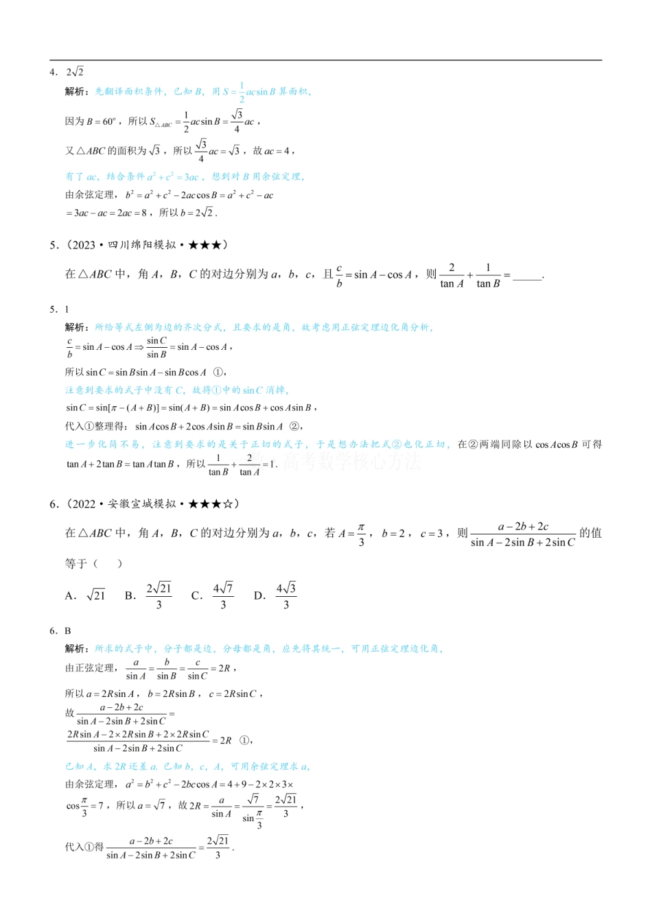 高一数学 2三角恒等式的常见变形：练习册答案+解析.pdf