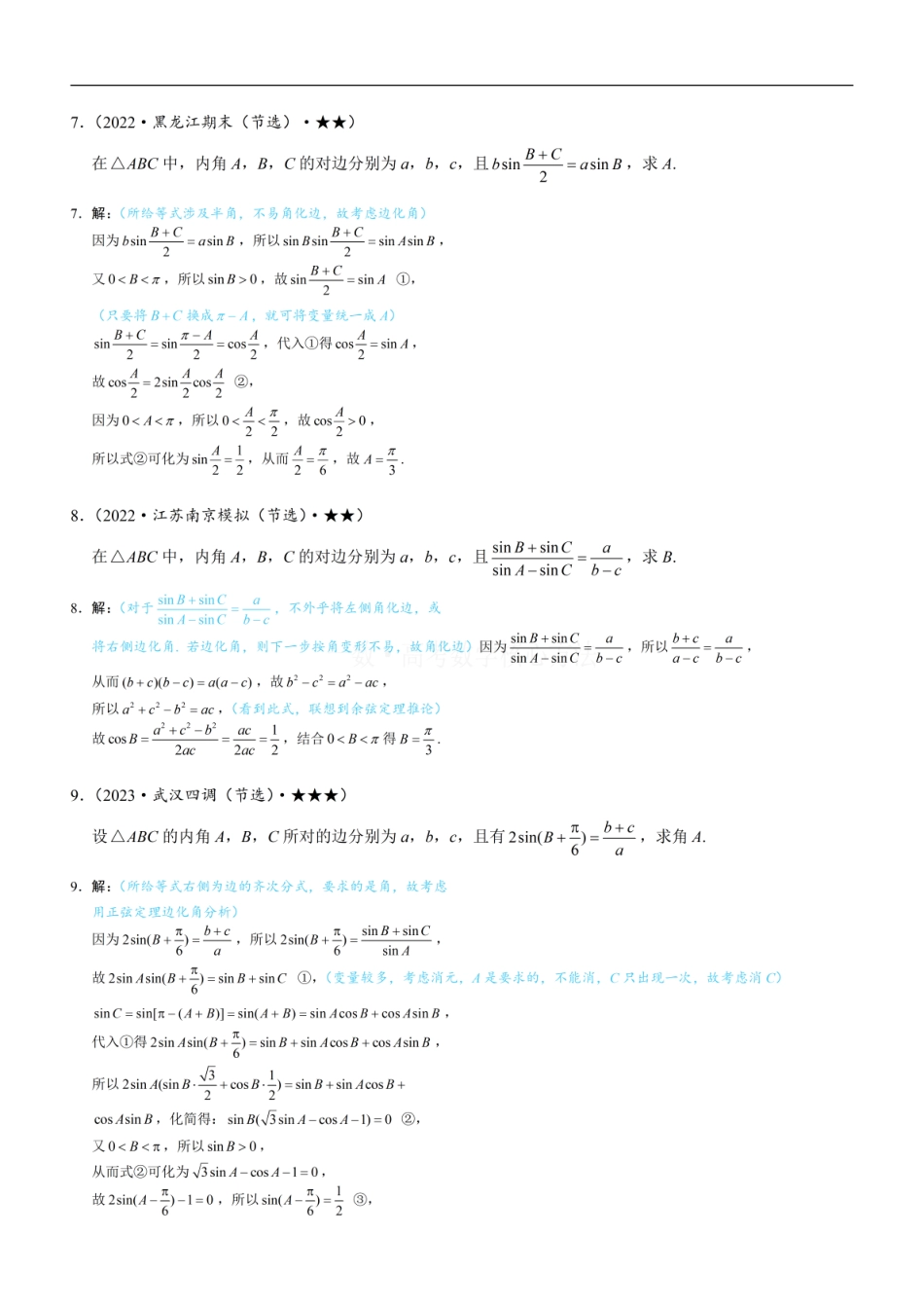 高一数学 2三角恒等式的常见变形：练习册答案+解析.pdf