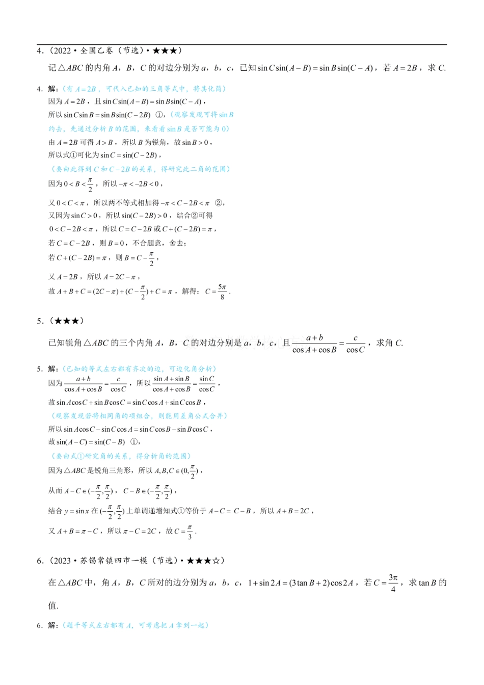 高一数学 3角的取舍：练习册答案+解析.pdf