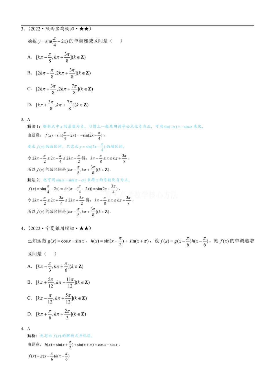 高一数学 第4节 整体换元法的应用：练习册答案+解析.pdf